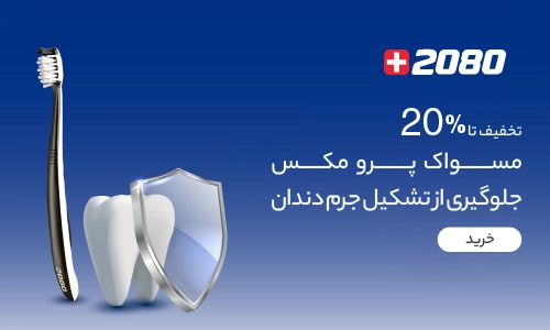 مخصوص دندان های حساس